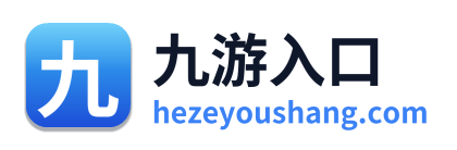 九游入口